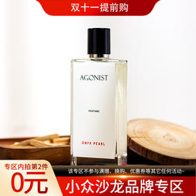 兴奋香剂 玛瑙珍珠 Agonist Onyx Pearl 分装