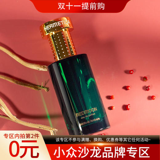 赫美蒂嘉 赤色之月 Hermetica Redmoon 分装 商品图0