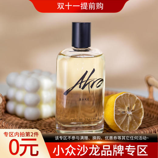 雅克罗香 柠檬派对 Akro Bake 分装 商品图0