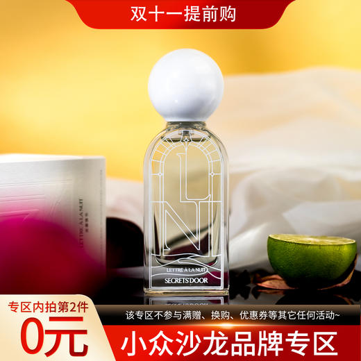 秘密之门 夜幕情书 Secrets'Door Lettre A La Nuit 分装 商品图0