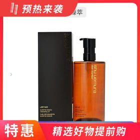 【跨境】日本Shuuemura植村秀 琥珀臻萃洁颜油卸妆油 450ml