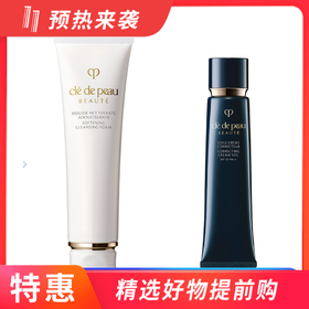 【专柜版本】肌肤之钥光采妆前霜37ml+肌肤之钥净采洁面膏125ml