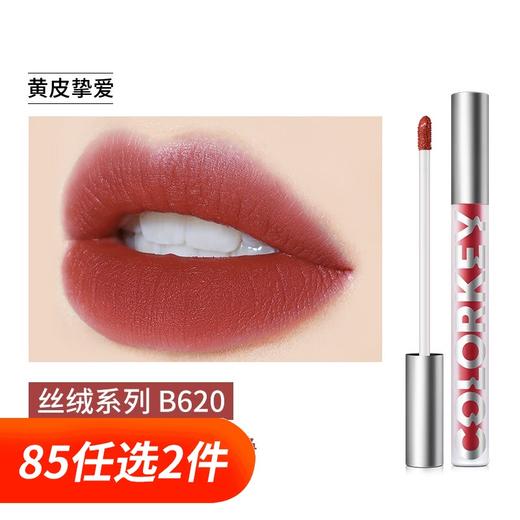 珂拉琪Colorkey空气唇釉丝绒系列1.7g B620 乌龙奶咖 商品图0