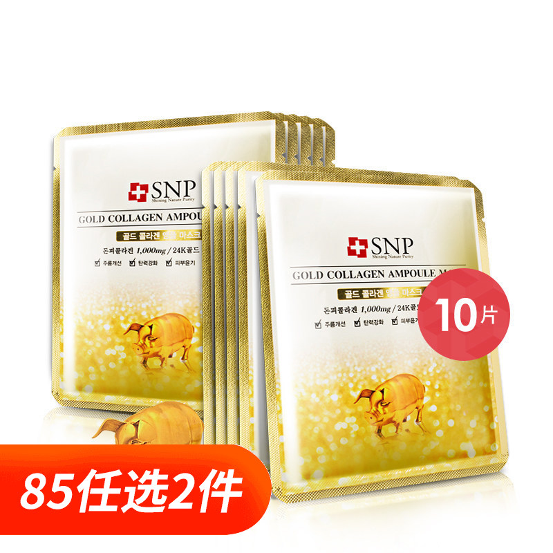 【完税】韩国斯内普SNP黄金胶原蛋白精华面膜25ml*10片/盒