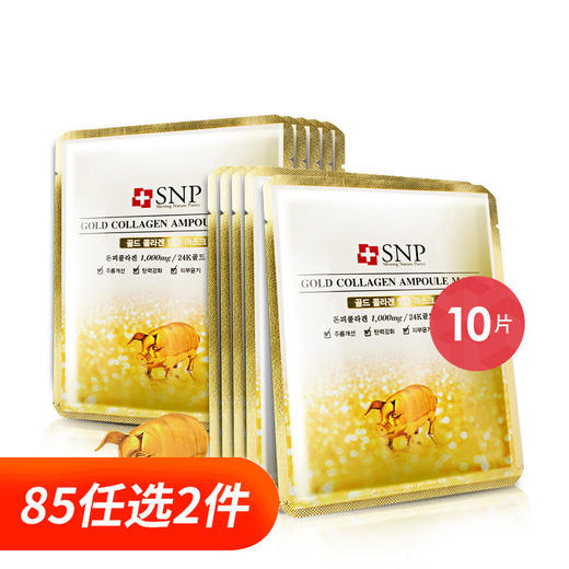 【完税】韩国斯内普SNP黄金胶原蛋白精华面膜25ml*10片/盒 商品图0