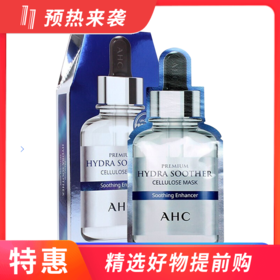 3盒|【完税进口】AHC安瓶B5面膜 5片/盒