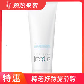 【一般贸易】日本芙丽芳丝freeplus净润洗面霜氨基酸洗面奶100g