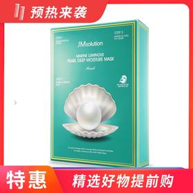 2盒丨韩国肌司研 JM solution 海洋珍珠面膜三部曲  10片装