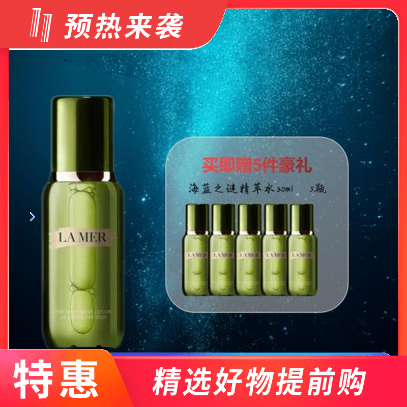 美国海蓝之谜LAMER修户精萃液 精萃水精粹水150ml ->>赠精粹水30ml*5