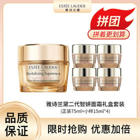 【一般贸易】雅诗兰黛二代智研面霜清爽版五件套 套盒 75ml*1+15ml*4