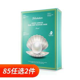 【一般贸易】韩国 JMsolution JM海洋珍珠面膜三部曲 JM面膜 10片装