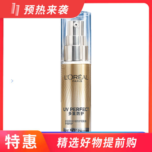 【一般贸易】巴黎欧莱雅小金管防晒隔离30ml SPF50 PA++++ 商品图0