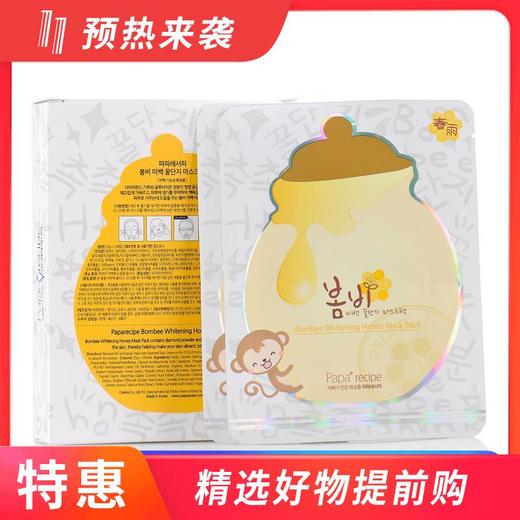2盒【一般贸易】韩国春雨 补水亮肤面膜 10片装 版本随机 商品图0
