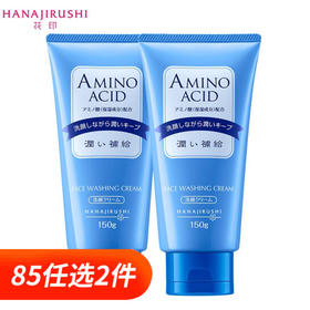 2支/日本花印HANAJIRUSHI水漾洁净洗面奶150g