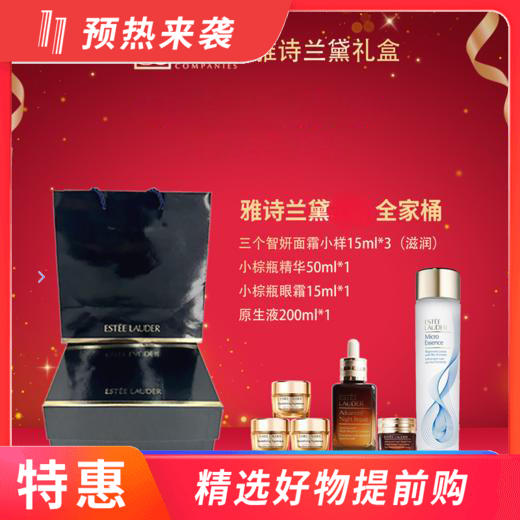 【一般贸易】雅诗兰黛超值礼盒全家桶 商品图0