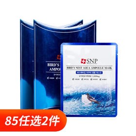 【完税进口】韩国SNP海洋燕窝补水精华面膜10片/盒 新老包装随机发出