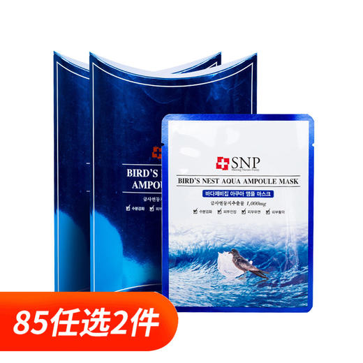 【完税进口】韩国SNP海洋燕窝补水精华面膜10片/盒 新老包装随机发出 商品图0
