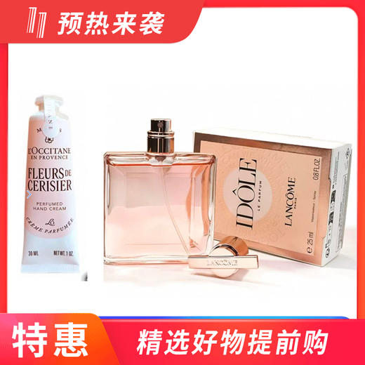 【专柜版本】兰蔻是我香水25ml+欧舒丹樱花手霜30ml 商品图0