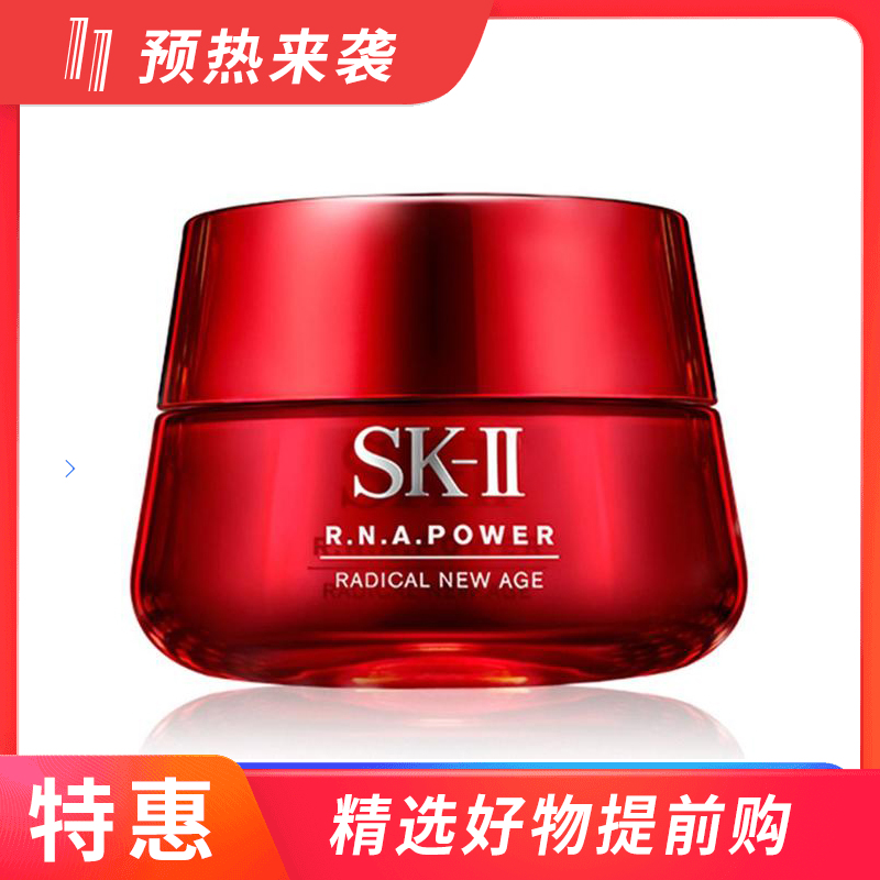 【一般贸易】日本SK-II微肌因赋活修户精华霜 大红瓶80g 滋润型/清爽版