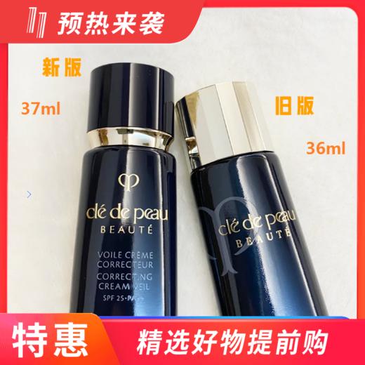 日本肌肤之钥CPB钻石光感黑隔离妆前乳长管 37ml 商品图0