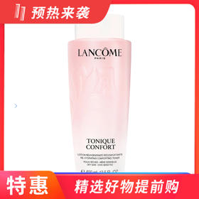 兰蔻清滢柔肤水兰蔻粉水（版本随机） 400ml  新老包装随机发