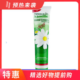 Herbacin贺本清德国进口小甘菊护手霜75ml（无盒）