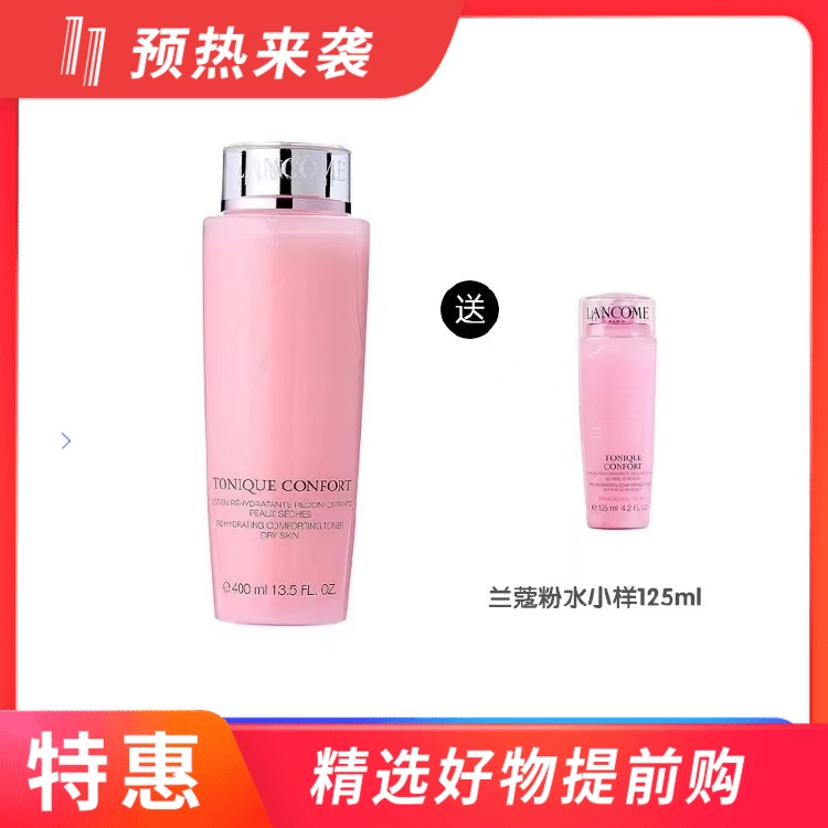 兰蔻大粉水400ml +125ml中样（新老包装随机发）