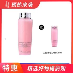 兰蔻大粉水400ml +125ml中样（新老包装随机发）