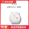 【一般贸易】HR/赫莲娜 霜 50ml白绷带 新版 商品缩略图0