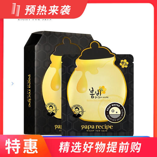 2盒【一般贸易】 韩国papa recipe春雨 黑炭面膜10片/盒 版本随机 商品图0