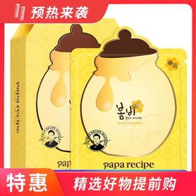 2盒【一般贸易】韩国 春雨蜂蜜面膜25ml*10片 版本随机