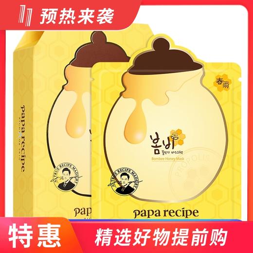 2盒【一般贸易】韩国 春雨蜂蜜面膜25ml*10片 版本随机 商品图0