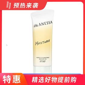 【香港直邮】26年新版资生堂安热沙ANESSA安耐晒小金瓶防晒啫喱90ml 金灿倍护防晒霜SPF50+
