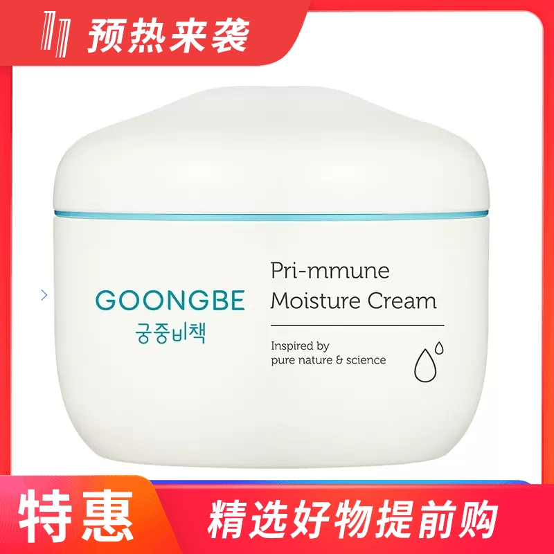 【一般贸易】宫中秘策 润肤霜180ml（新老版本随机）