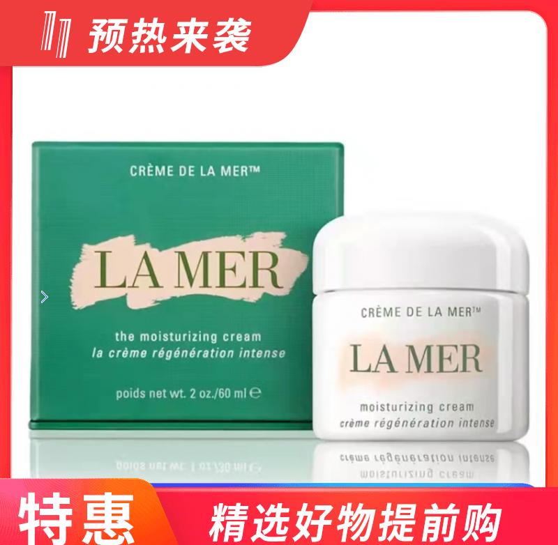 【一般贸易】美国LAMER海蓝之谜精华经典面霜 60ml