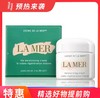 【一般贸易】美国LAMER海蓝之谜精华经典面霜 60ml 商品缩略图0