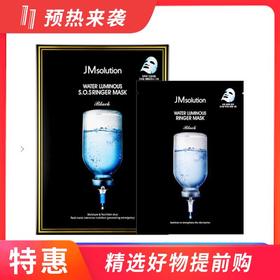 2盒丨韩国肌司研JM solution急救面膜 10片/盒