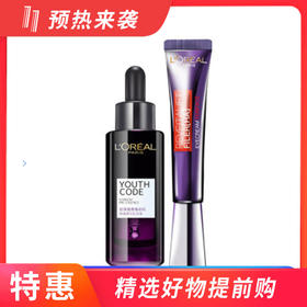 欧莱雅青春密码酵素精华肌底液 75ml+紫熨斗眼霜30g组合