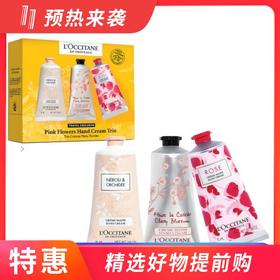 【进口中文标】欧舒丹护手霜三件套75ml*3支（甜蜜樱花+玫瑰之心+橙花兰花）赠礼袋
