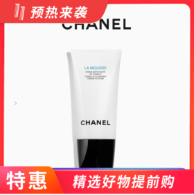 法国 香奈儿Chanel 山茶花三合一洗面奶 150ml（新旧版本随机）