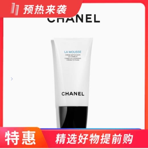 法国 香奈儿Chanel 山茶花三合一洗面奶 150ml（新旧版本随机） 商品图0