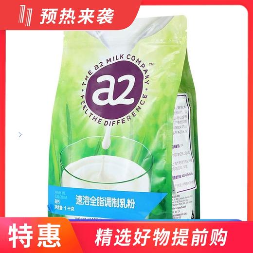 【一般贸易】澳大利亚A2 全脂成人奶粉 1kg 商品图0