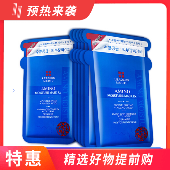 韩国丽得姿LEADERS美蒂优氨基酸保湿面膜艾斯25ml*10片/盒