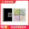 【完税进口】纪梵希四宫格散粉 蜜粉四色 12g /盒（新老包装随机发货）#1 商品缩略图0