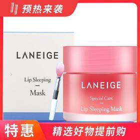 韩国兰芝夜间修户睡眠唇膜 20g版本随机发货草莓果味