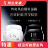 【一般贸易】法国HR/赫莲娜活颜日晚霜套装 黑白绷带面霜套装 日霜50ml+晚霜50ml 新版 商品缩略图0