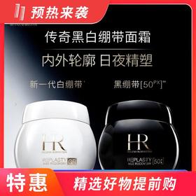 【一般贸易】法国HR/赫莲娜活颜日晚霜套装 黑白绷带面霜套装 日霜50ml+晚霜50ml 新版