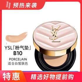 YSL圣罗兰气垫羽毛粉皮革bb霜遮瑕12g 无替换装 #B10 #B20