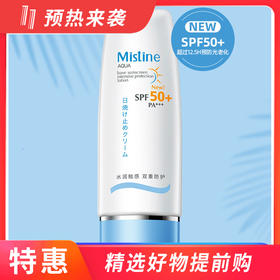泰国蜜丝婷Mistine水润防晒霜SPF50+ PA+++70ml（小蓝帽）