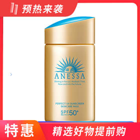 【完税进口】资生堂安耐晒小金瓶防晒露60ml（新老版本随机发）